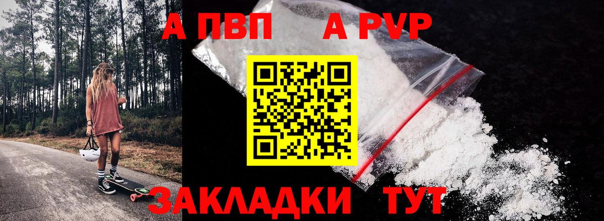 Alpha-PVP крисы CK  А ПВП  Орехово-Зуево  купить  цена  Вход с VPN  А ПВП Соль 