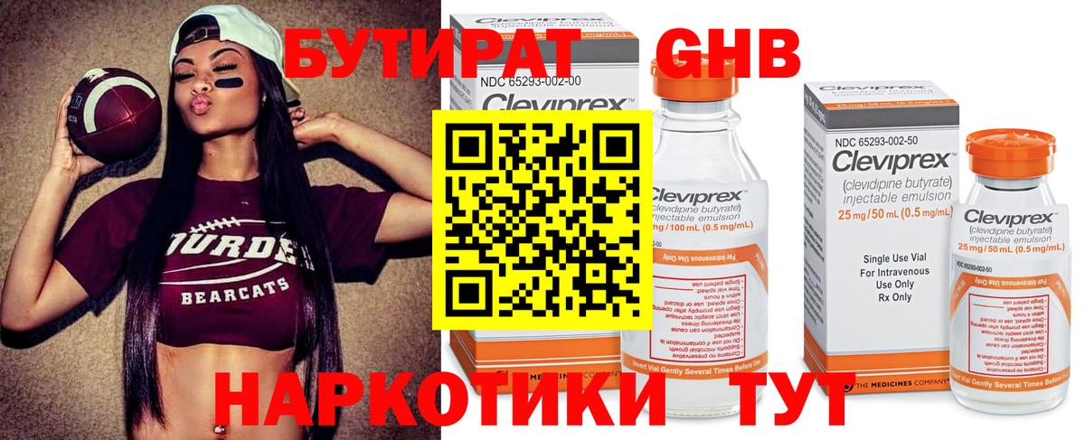 Бутират буратино Орехово-Зуево