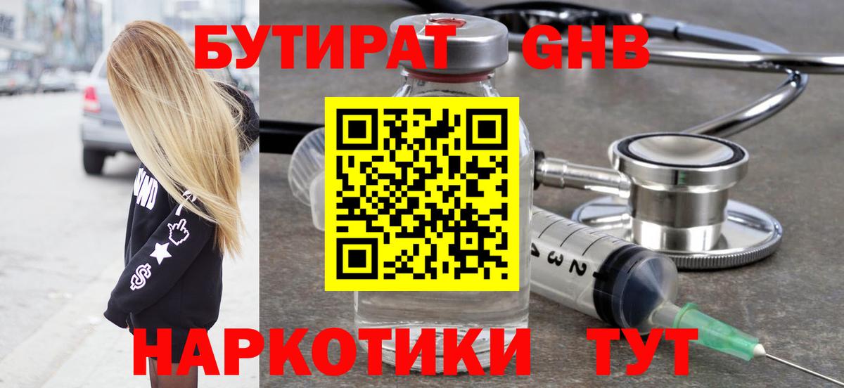 Орехово-Зуево  Бутират 1.4BDO  Бутират  Вход с VPN 