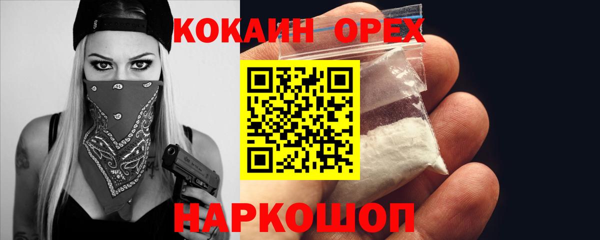 Кокаин  Cocaine Колумбийский  Cocaine 98%  Вход с VPN  Орехово-Зуево 