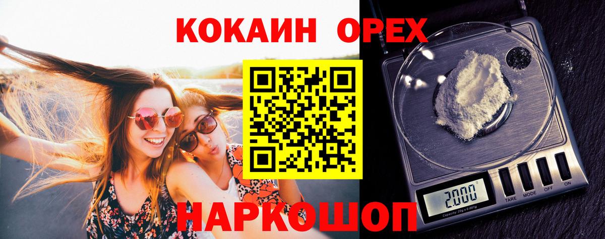 КОКАИН 97% Орехово-Зуево