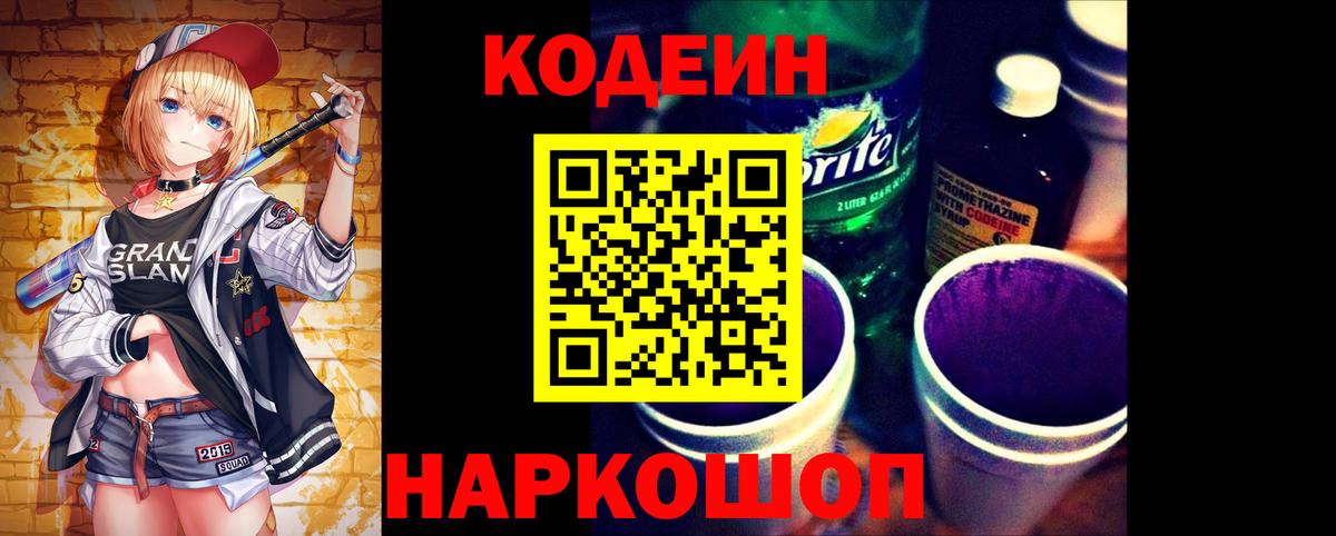 Кодеиновый сироп Lean Purple Drank  купить  сайты  Codein Purple Drank  Орехово-Зуево  Вход с VPN 