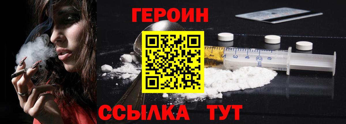 Героин герыч Орехово-Зуево
