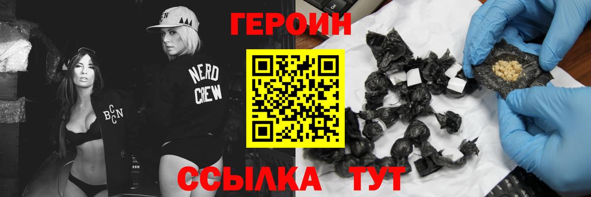 Орехово-Зуево  ГЕРОИН  Вход с VPN  Героин гречка 