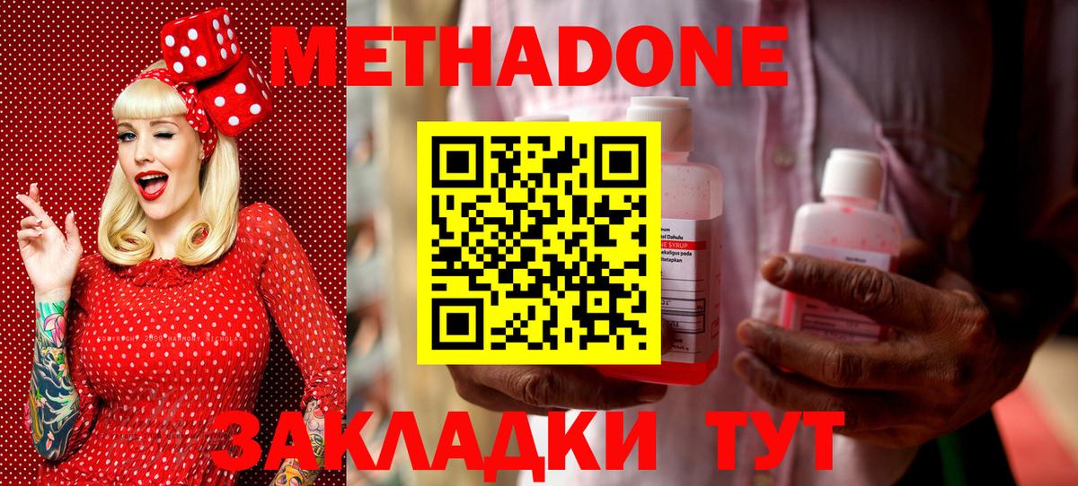 МЕТАДОН methadone  Вход с VPN  Метадон кристалл  Орехово-Зуево 