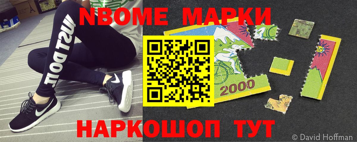 Марки N-bome 1,8мг Орехово-Зуево